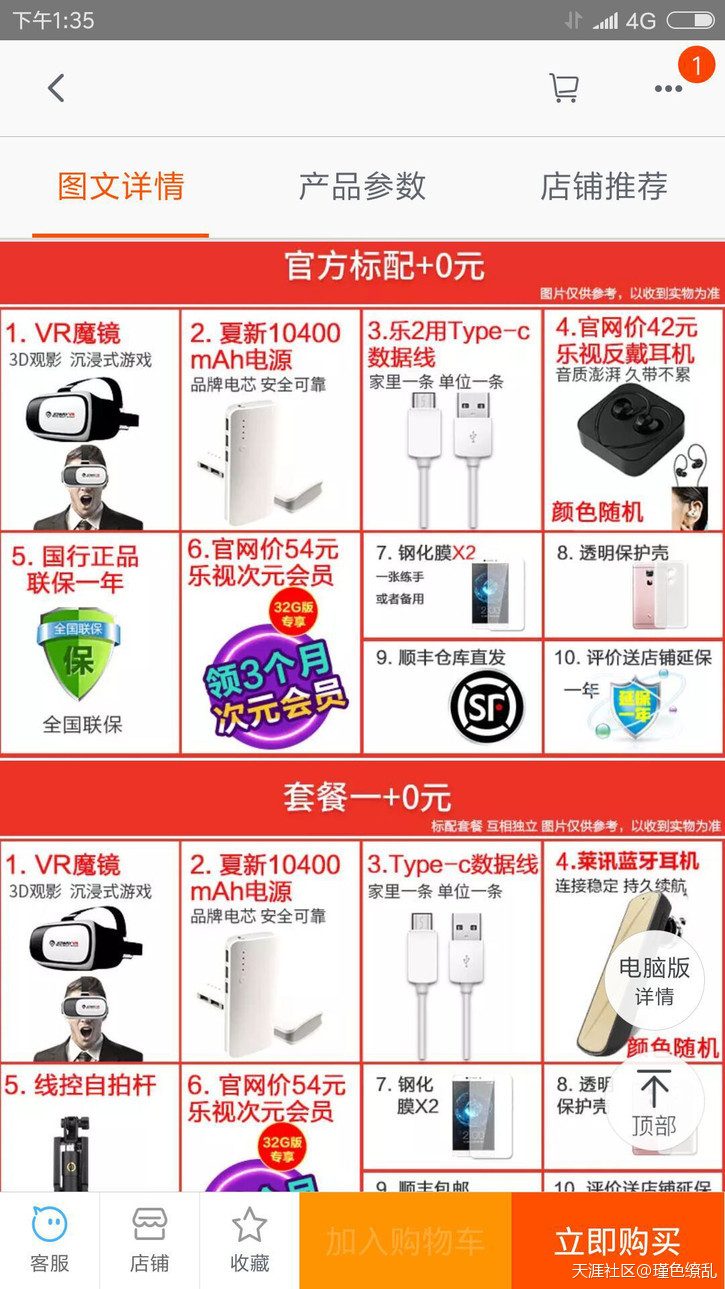 【求证】苏宁易购销售的乐视2手机是真货吗？