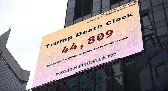 你如何看待纽约时报广场上出现的“特朗普死亡时钟”？