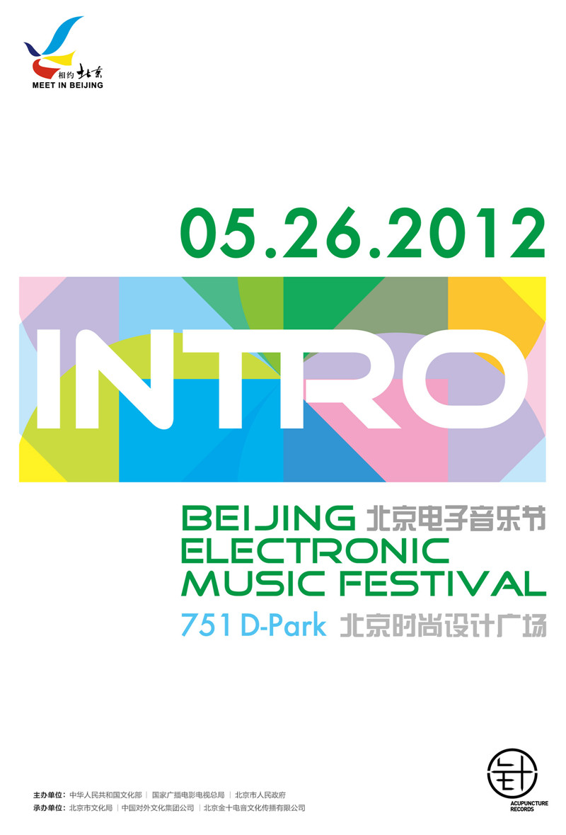 盖楼抢票：中国最大规模电音盛会北京INTRO电子音乐节