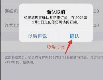 【iPhone手机】腾讯视频取消自动续费流程