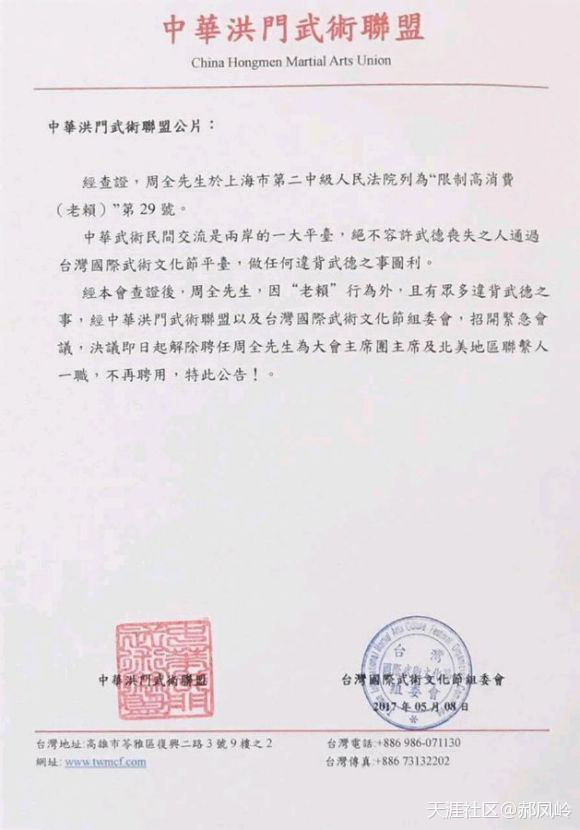 中华洪门武术联盟公告：对道德败坏、上海八极拳“老赖”周全的公告！