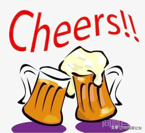 干杯用英语怎么说