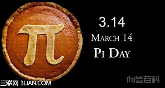 3.14（双节日）：白色情人节white day+国际数学日Pi Day π节