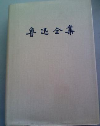 《鲁迅全集补遗》第三版推出