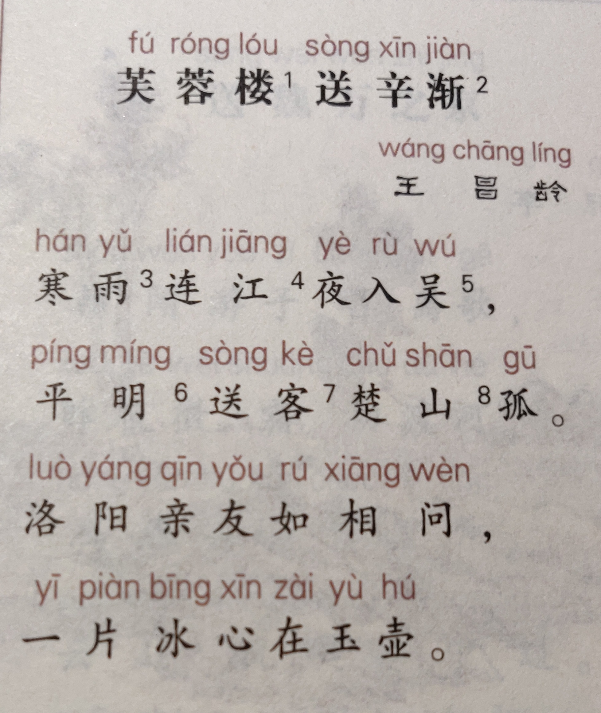 芙蓉楼送辛渐的诗意_芙蓉楼送辛渐的诗意和主旨_逢雪宿芙蓉主人的诗意