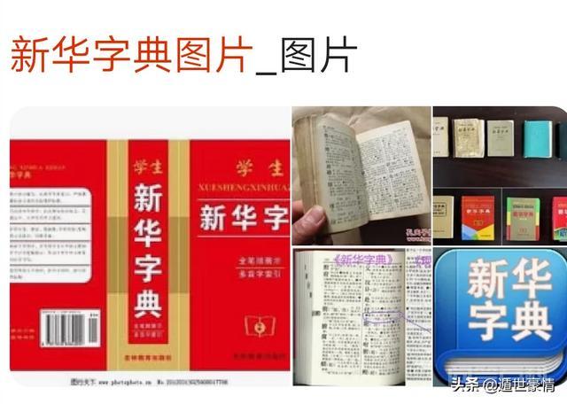 该不该允许新华字典里出现血腥暴力汉字？
