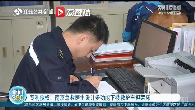 南京急救医生发明一款多功能下楼救护车担架床 已获得专利授权