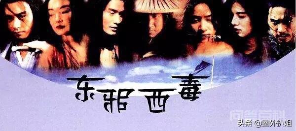 香港电影《东成西就》和《东邪西毒》是姊妹篇吗？两部电影有什么联系？