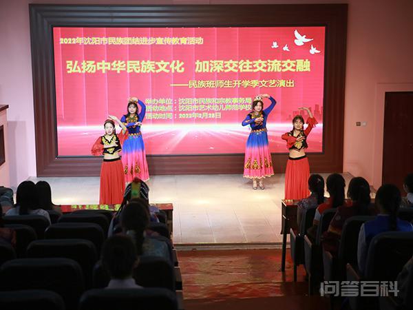 市民族和宗教局在沈阳艺术幼儿师范学校举办民族班师生开学季文艺演出