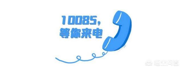 10085是什么号码