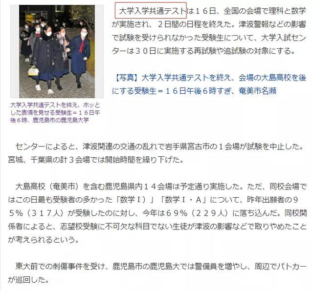 中日｜受海啸等因素影响，波折的日本大学“统考”日语怎么说？