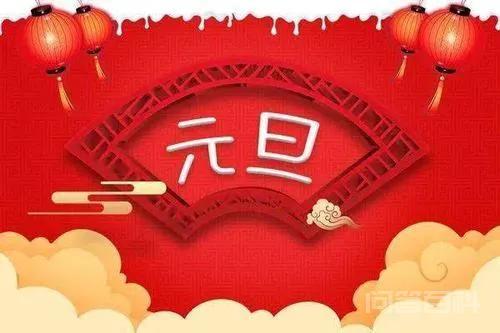 万年历丨元旦是中国传统节日吗？<strong>各国</strong>过法有何不同？