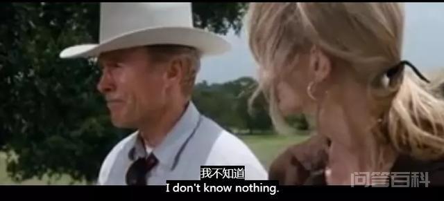"I don't know nothing" 到底是“知道”还是“不知道”？