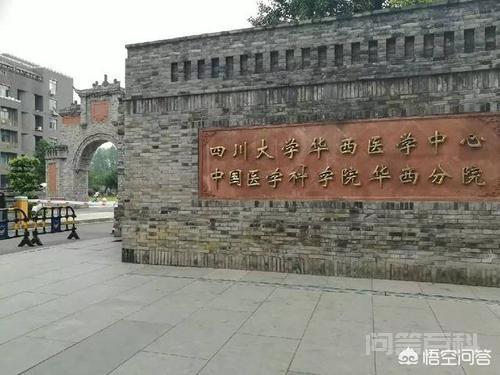 “北协和南湘雅、东齐鲁西华西”，中国四大医学院如今发展如何？