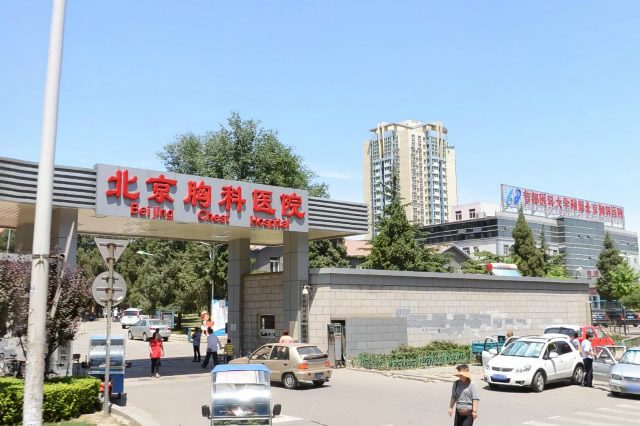 北京胸科医院