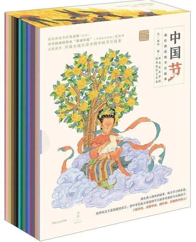 好书·推荐 | “不传统”的传统节日故事：《中国节：我们的传统节日故事》