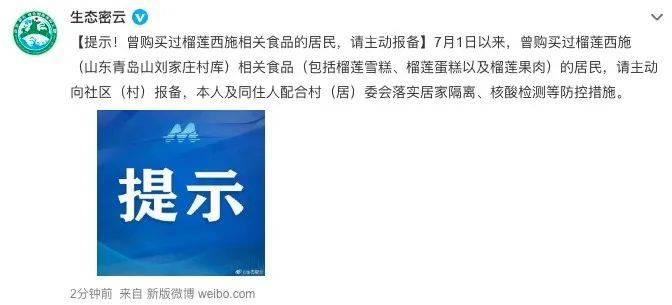 北京多区紧急提醒：购买过这类榴莲食品速报备！发货地、产地