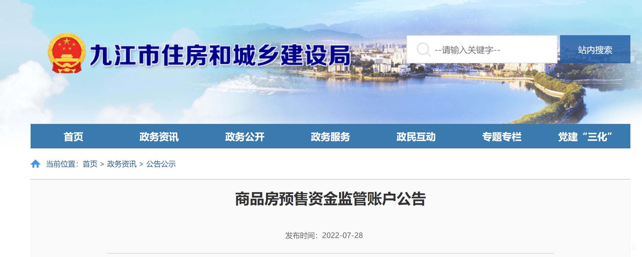 江西九江公布预售资金监管账户，能为楼市注入几分信心？