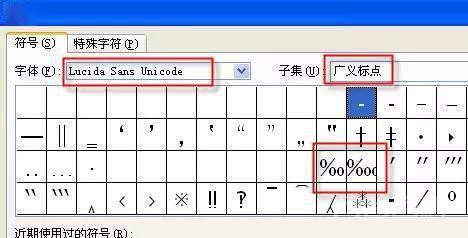<strong>Excel</strong>特殊符号大全