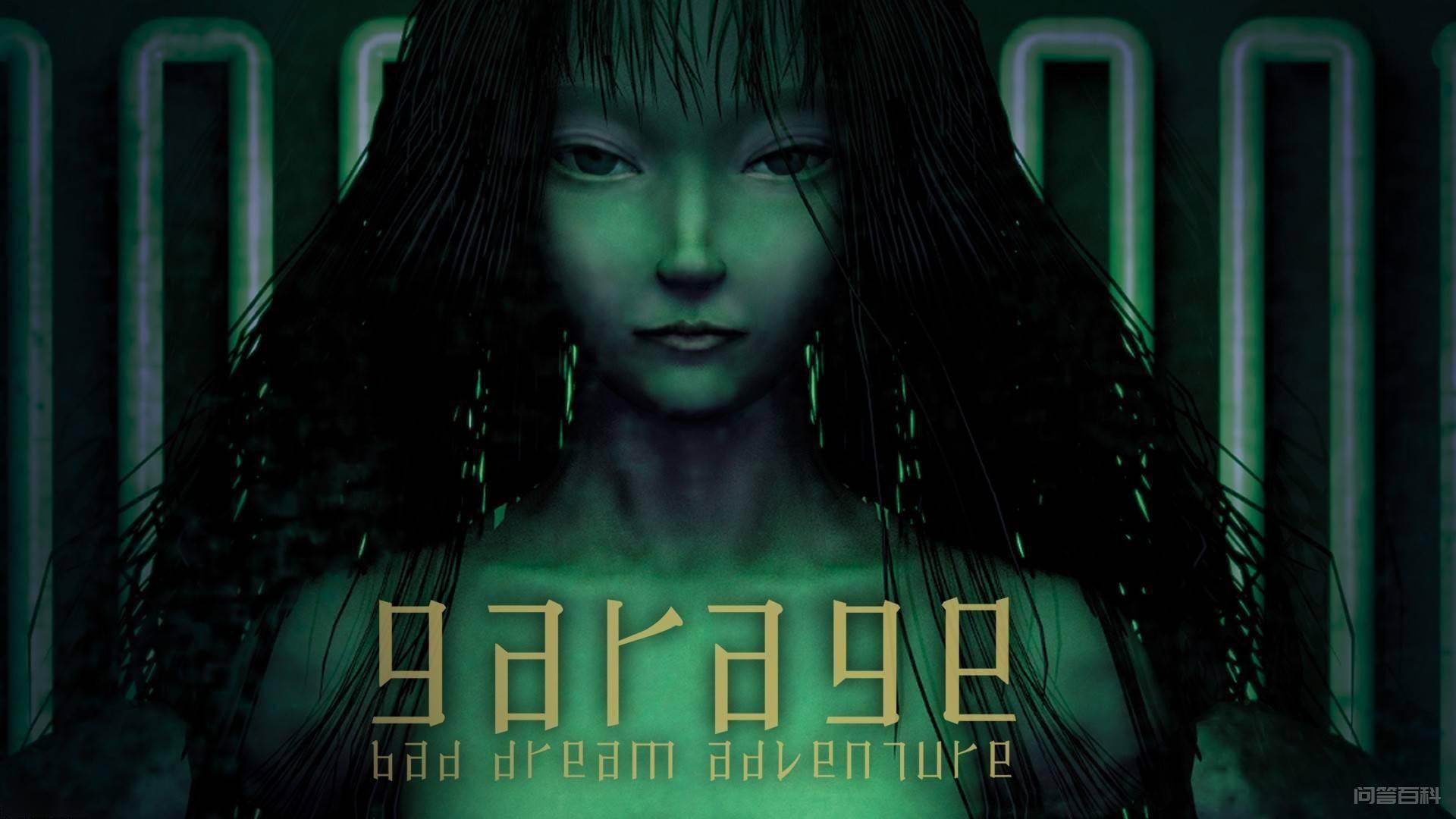 《GARAGE工房库：噩梦历险记 完全版》Steam版7月发售