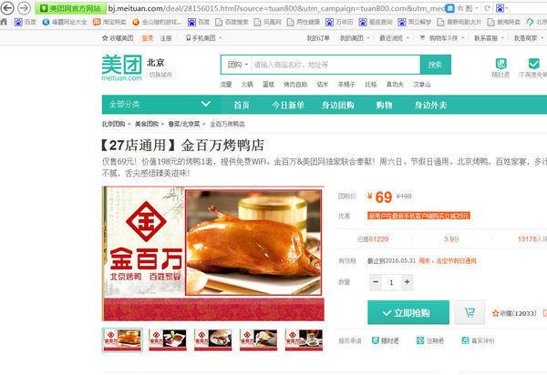北京金百万烤鸭价格现在是多少钱！要最近的！谢谢！