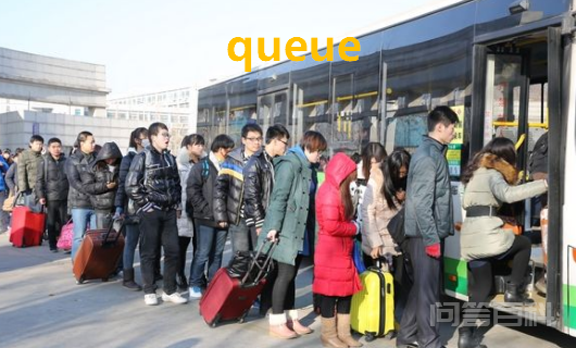 queue的<strong>中文</strong>意思是什么，前面用什么介词