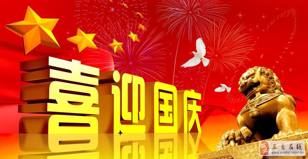 今天国庆节假日安排_国庆节_国庆节假日安排2014