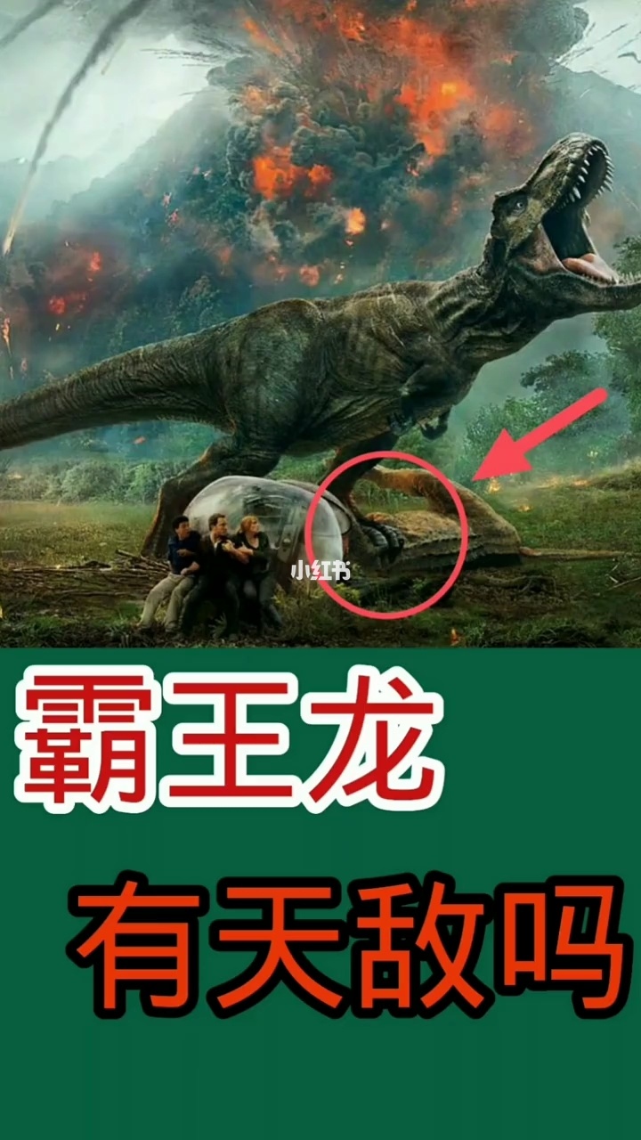 棘龙vs霸王龙图片