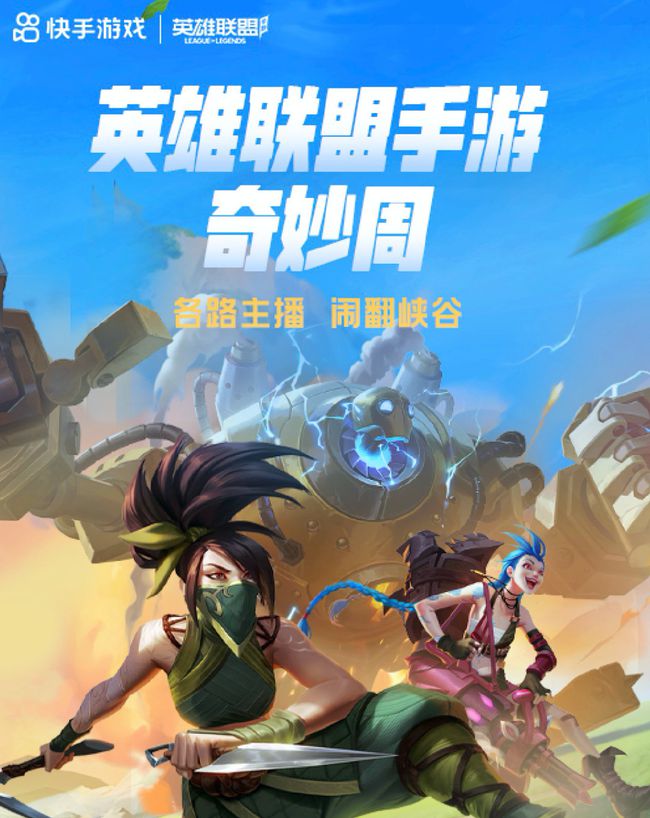 手游英雄联盟什么时候上线_英雄联盟新英雄什么时候上线_英雄联盟手游