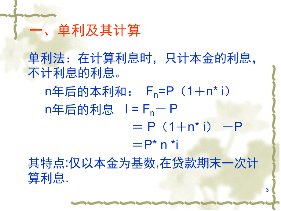 房贷利息3厘怎么样计算_房贷利息计算公式_如何计算房贷利率公式