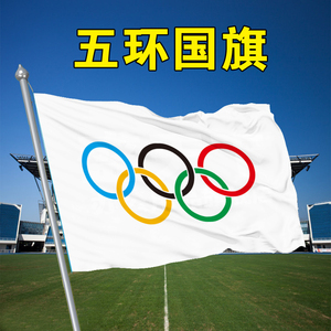 奥运五环的意义_奥运五环的颜色_奥运五环代表什么意义