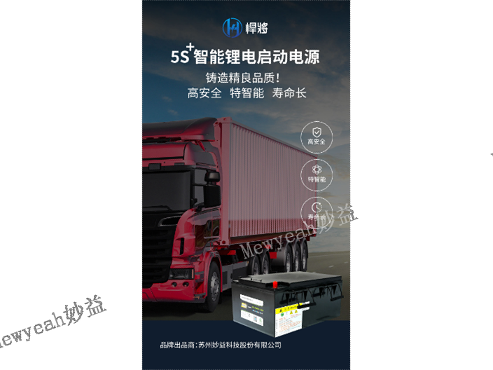 重庆车载5S智能锂电池代理