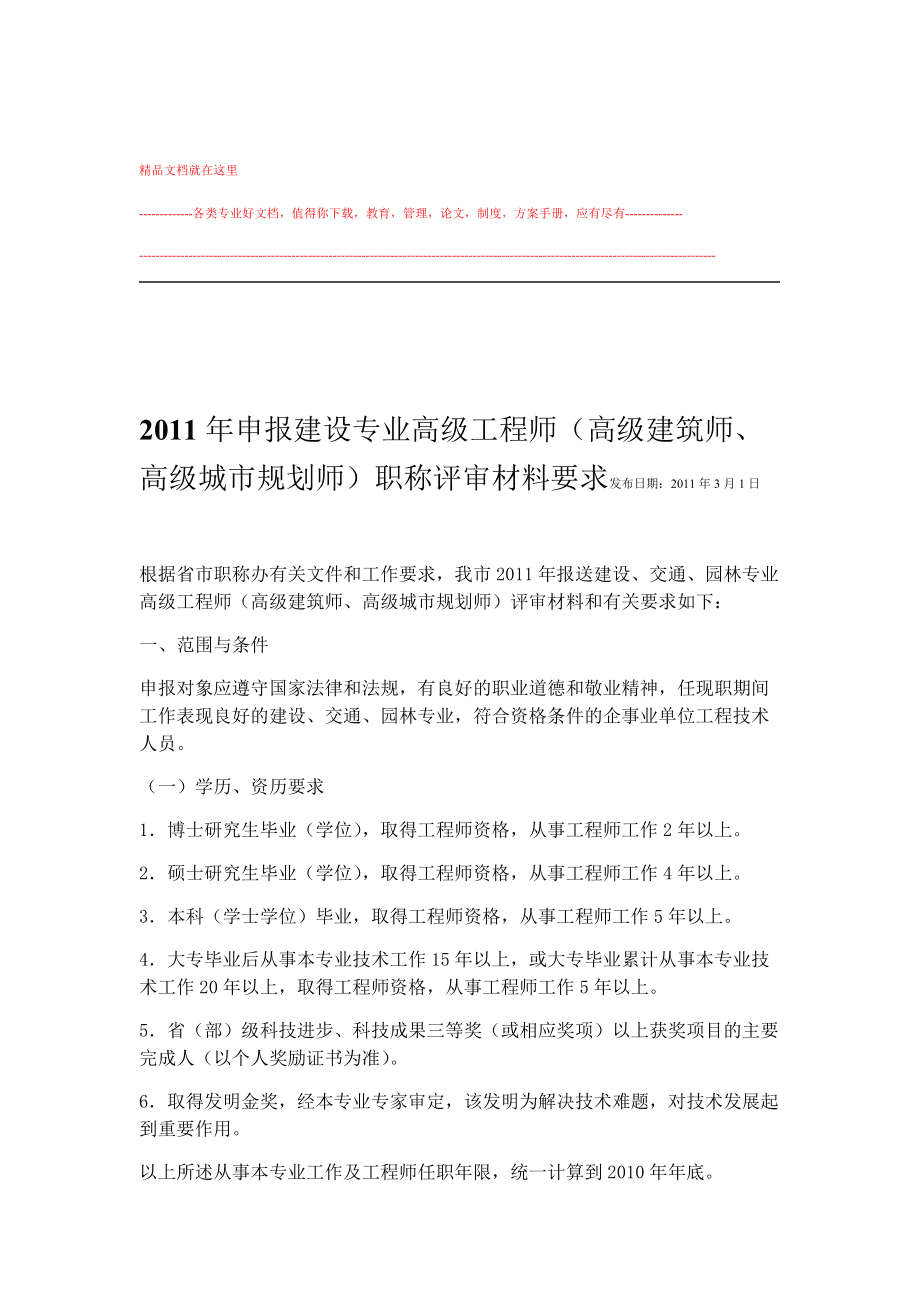 职称代评行业动态：如何助力职场精英加速晋升？