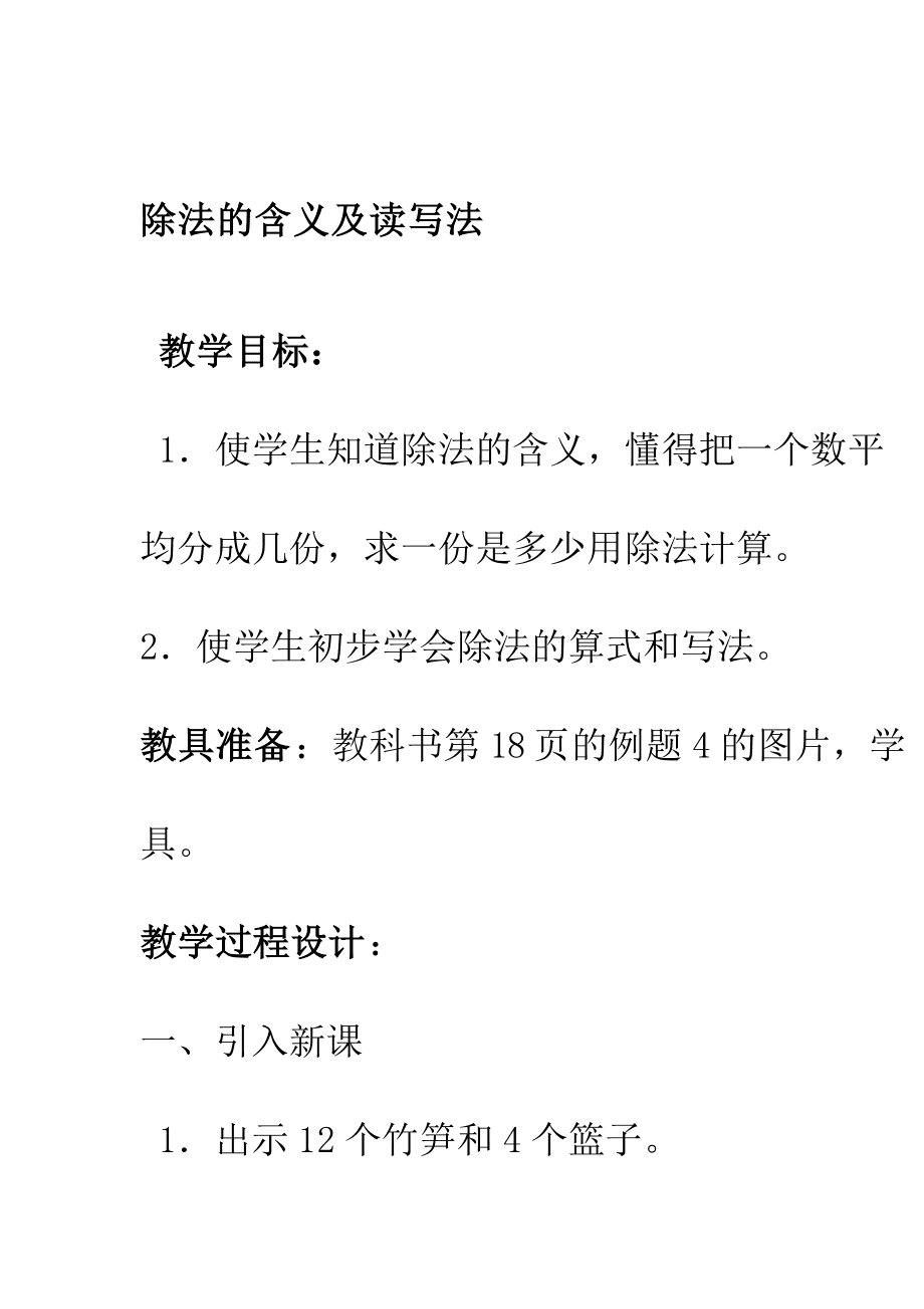 除法说明书二年级图片