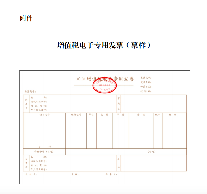 中华人民共和国发票管理办法 国务院令第587号_发票号_税法7号文件电子发票