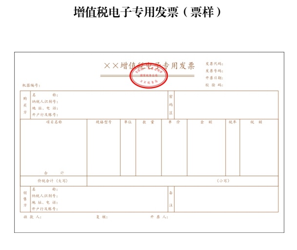 中华人民共和国发票管理办法 国务院令第587号_发票号_税法7号文件电子发票