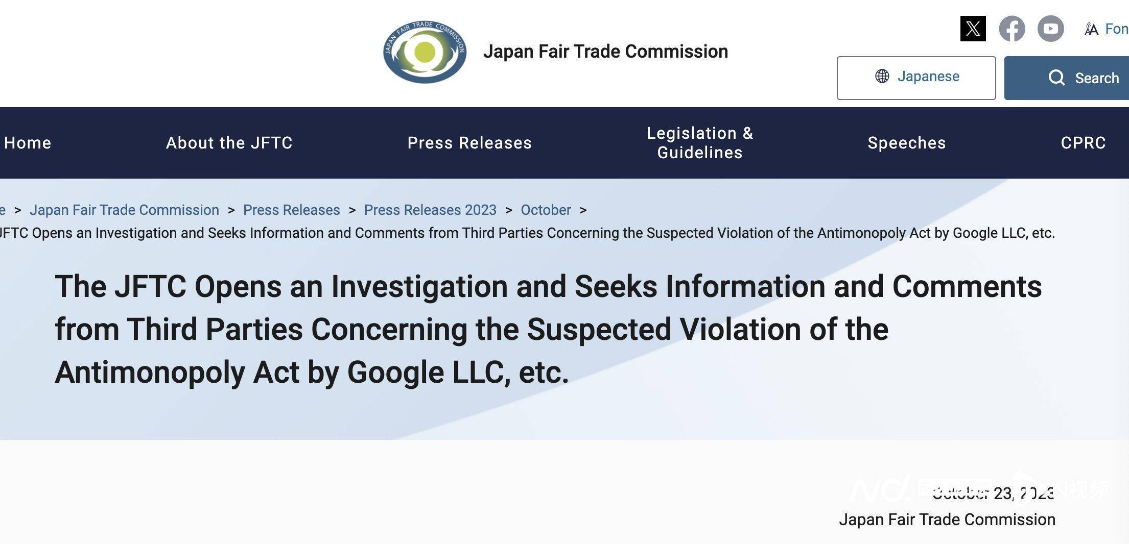 强制设备商预安装谷歌软件！日本宣布对谷歌开展反垄断调查
