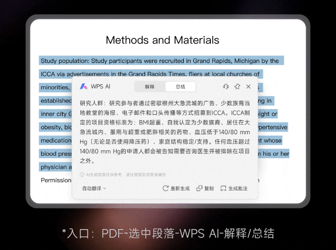 Mac版WPS接入WPS AI，支持内容创作、修改文章、提炼重点等功能