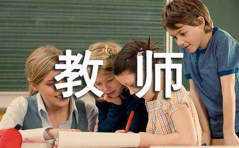 教来自师学习中华人民共和国义务教育法心得体会范文（4篇）