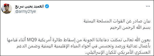 也门胡塞武装：击落一架侵入该国领海的美国MQ-9无人机