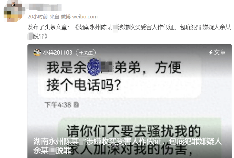 "湖南永州工商联副会长强奸女老板"？ 最新进展