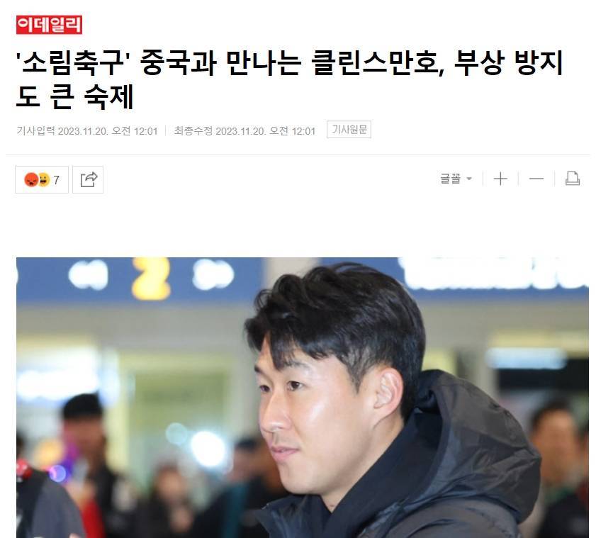韩国记者：在中国有“恐韩症”的说法 得预防“少林<strong>足球</strong>”的粗暴