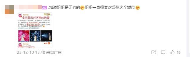 杨丞琳在郑州演唱会上称“河南人爱骗人”，本人致歉：这个玩笑冒犯且没有礼貌，接受大家批评指正_捆绑模特