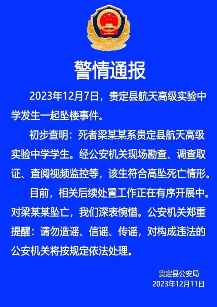<strong>贵州</strong>一高中生在学校坠楼身亡，警方通报_李易峰嫖娼视频