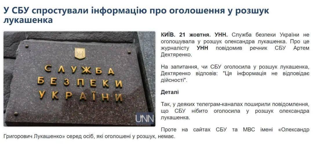 明查｜乌克兰安全局将白俄罗斯总统列入通缉名单？不实！