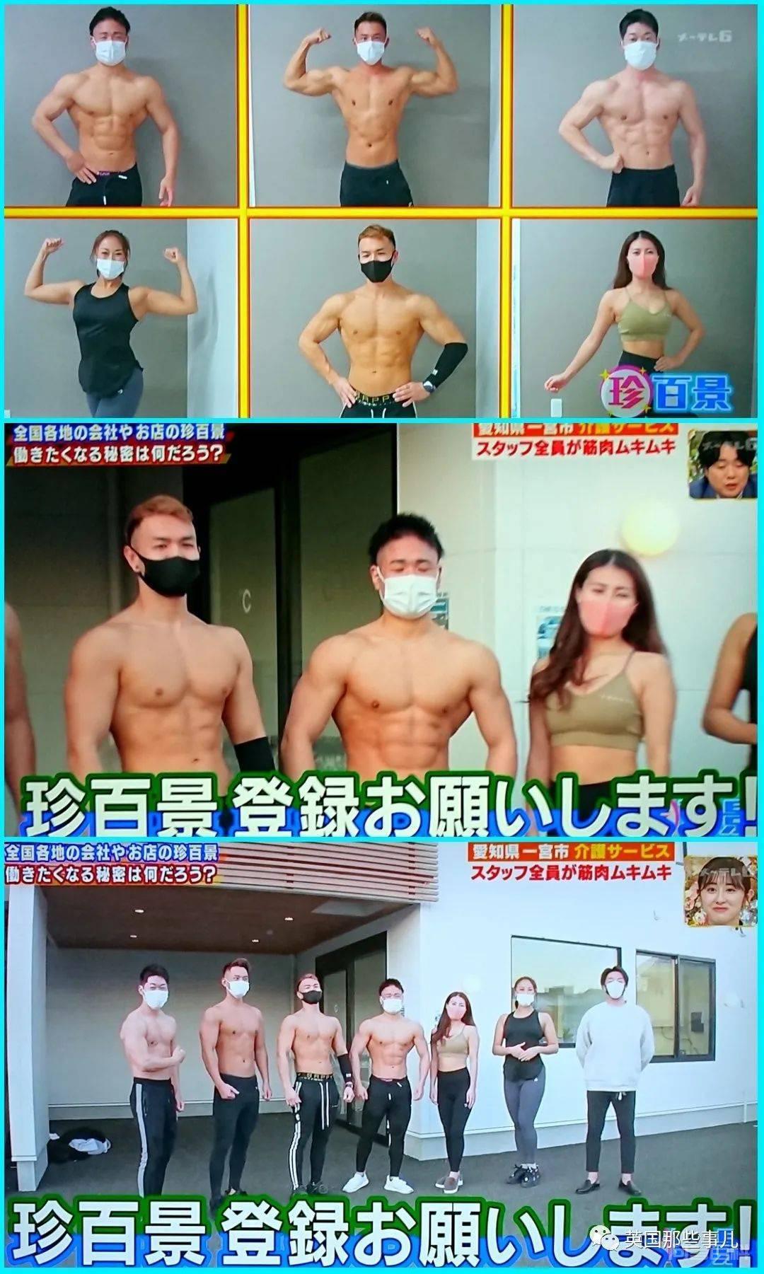 日本护理院创新实在是太棒！专门聘用有活力又有力量的肌肉男来工作！