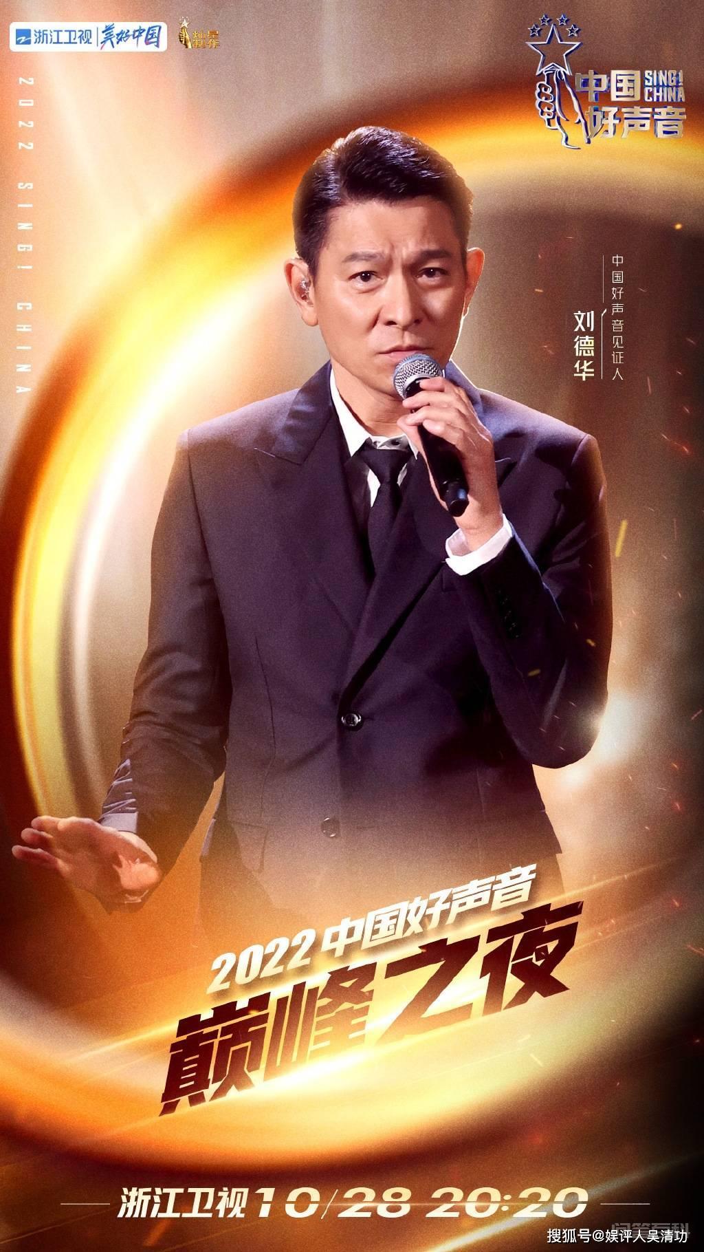 刘德华把“内地<strong>综艺</strong>首秀”给了《中国好声音》，现在后悔了吗