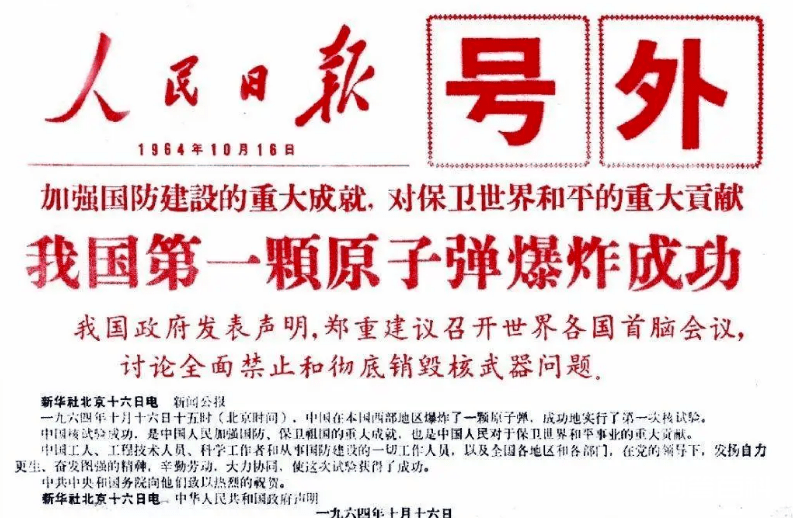 58周年纪念：新中国第一颗原子弹爆炸<strong>成功</strong> | 原子物理及核物理书单（7种）
