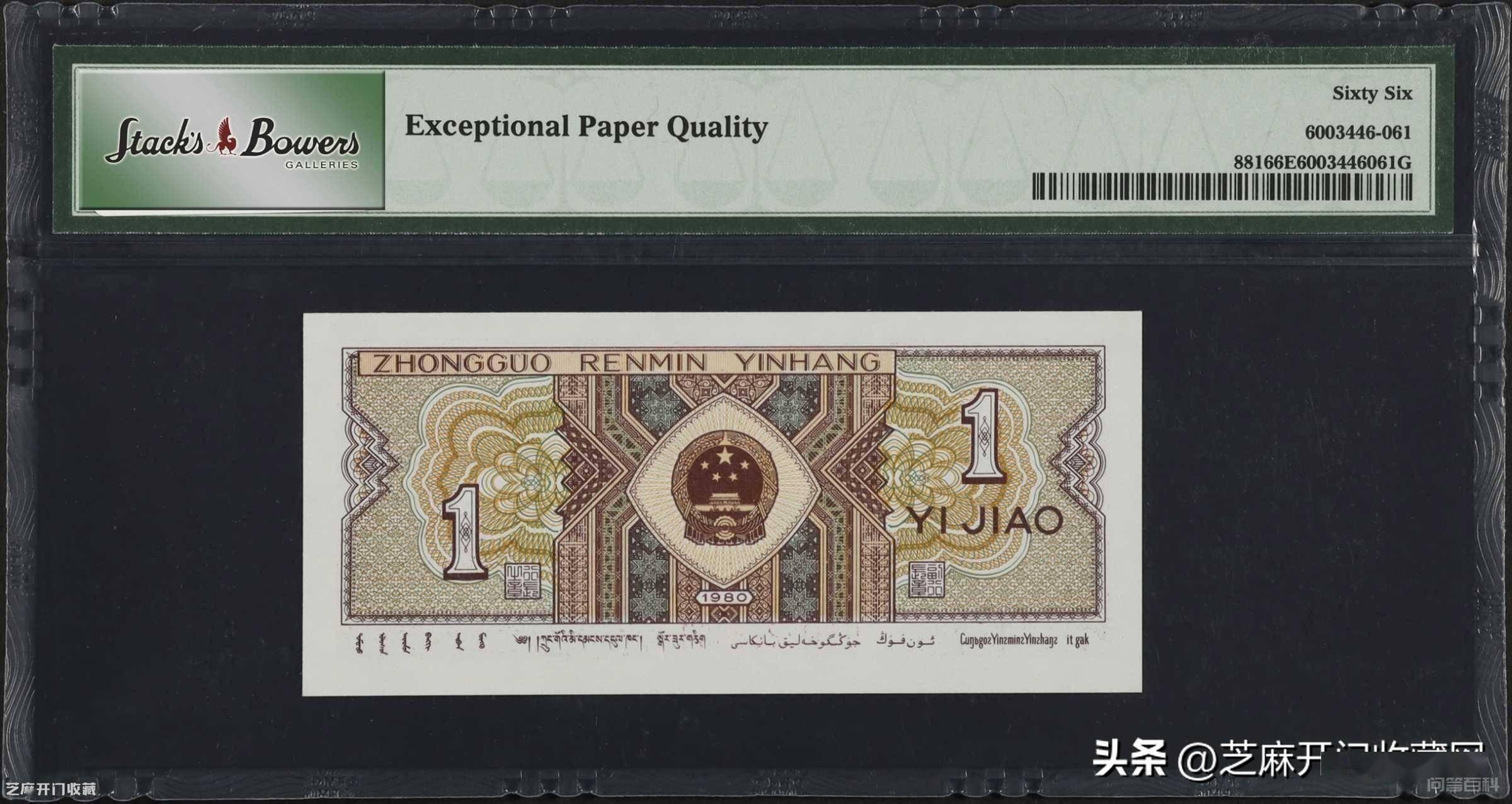 1980年一角纸币值多少钱一张