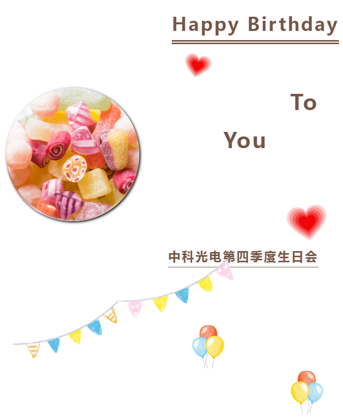 <strong>四季</strong>度生日会|冬日暖暖，祝福满满